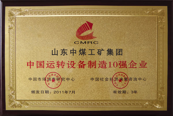 运转设备10强企业